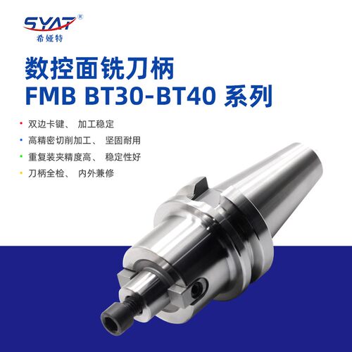 面铣刀柄 FMB刀柄 平面数控刀柄 BT40 FMB22 加工中心刀柄