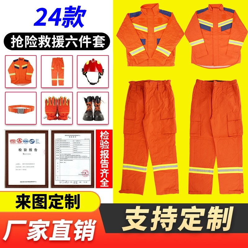 抢险救援服套装24款消防衣服搜救服救灾应急芳纶耐磨救援服五件套