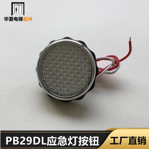 西继迅达应急灯PB29DL应急灯按钮JY002 A4J53699 A4N53700照明灯