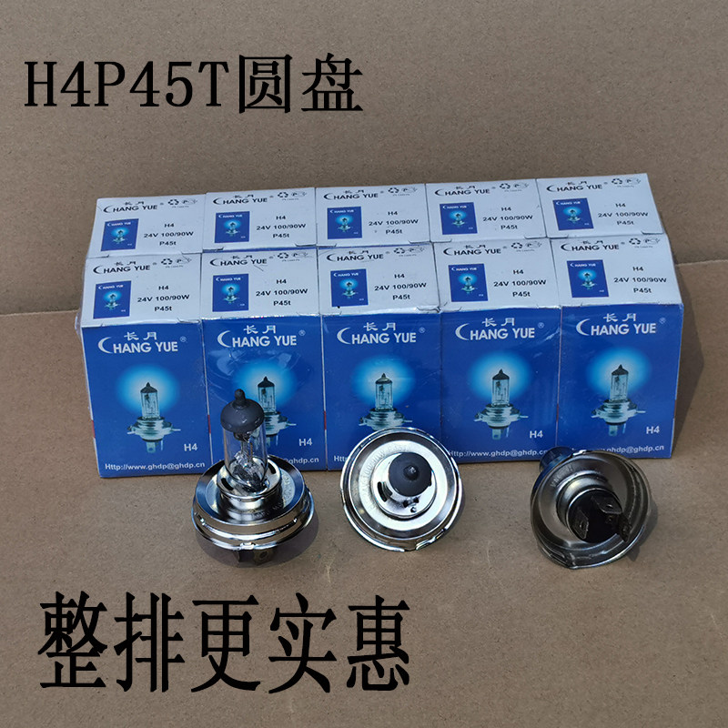 装载机配件 H4PT45灯泡 龙工 厦工 柳工 临工徐工 晋工装载机灯泡