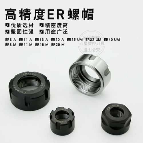 高精度ER螺帽雕刻机动平衡ER螺母ER11 ER16 ER20 ER25A型UM型