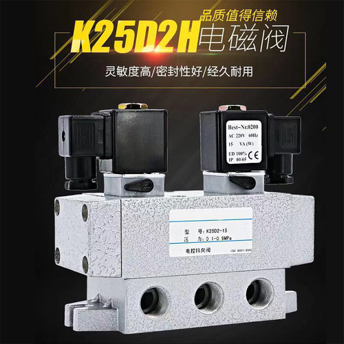电磁阀 气动二位五通双电控换向阀AC220/DC24V铜线圈控制阀K25D2H