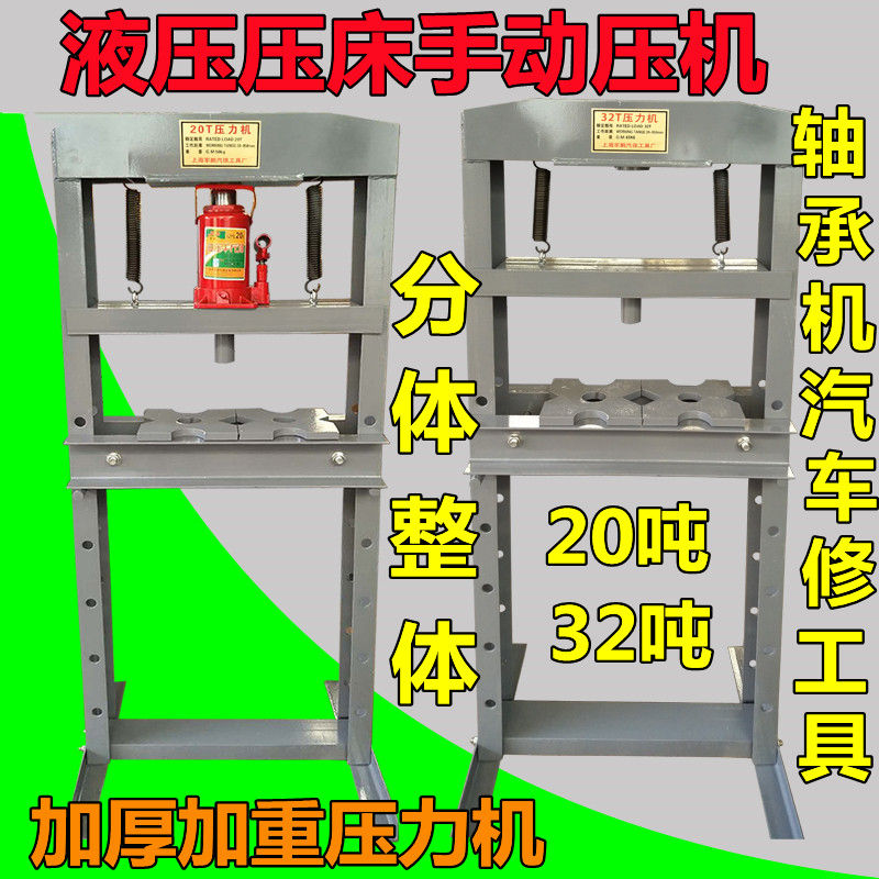 轴承压床液压汽修手压机整体32t我想买龙门架设备千斤顶机床手动