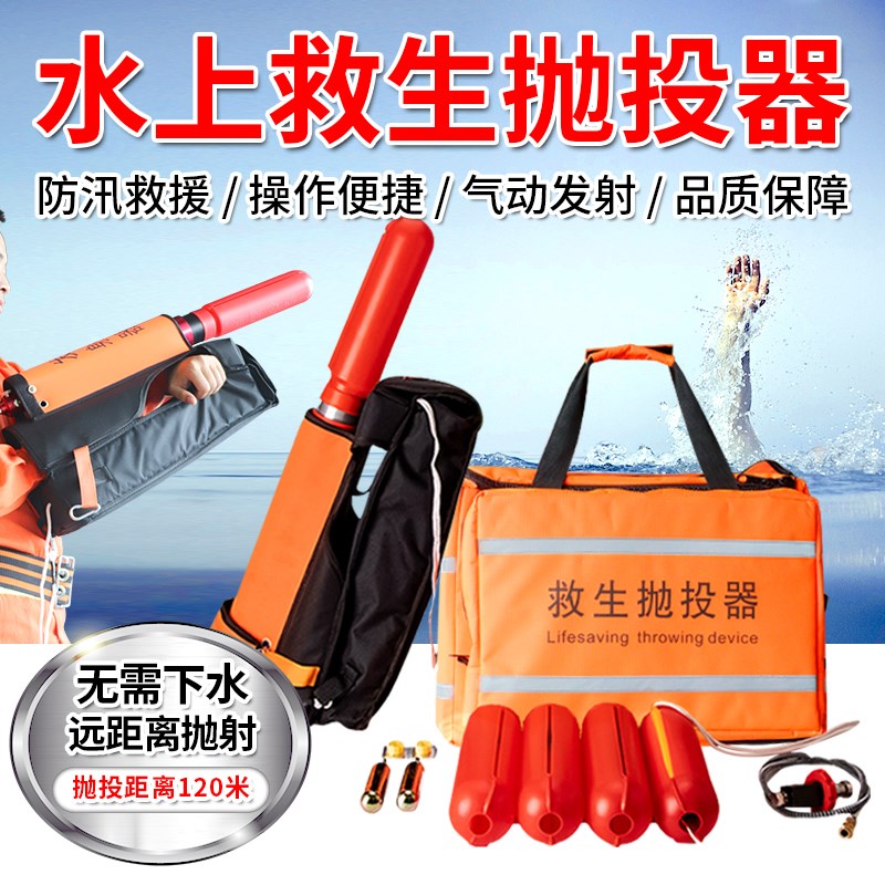 抛投器水上消防救援装备抛绳器救生射绳枪漂浮绳安全/救生绳充气