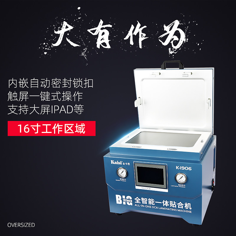 超大16寸手机平板真空压屏机贴合机除泡一体机爆碎屏修复换屏机器
