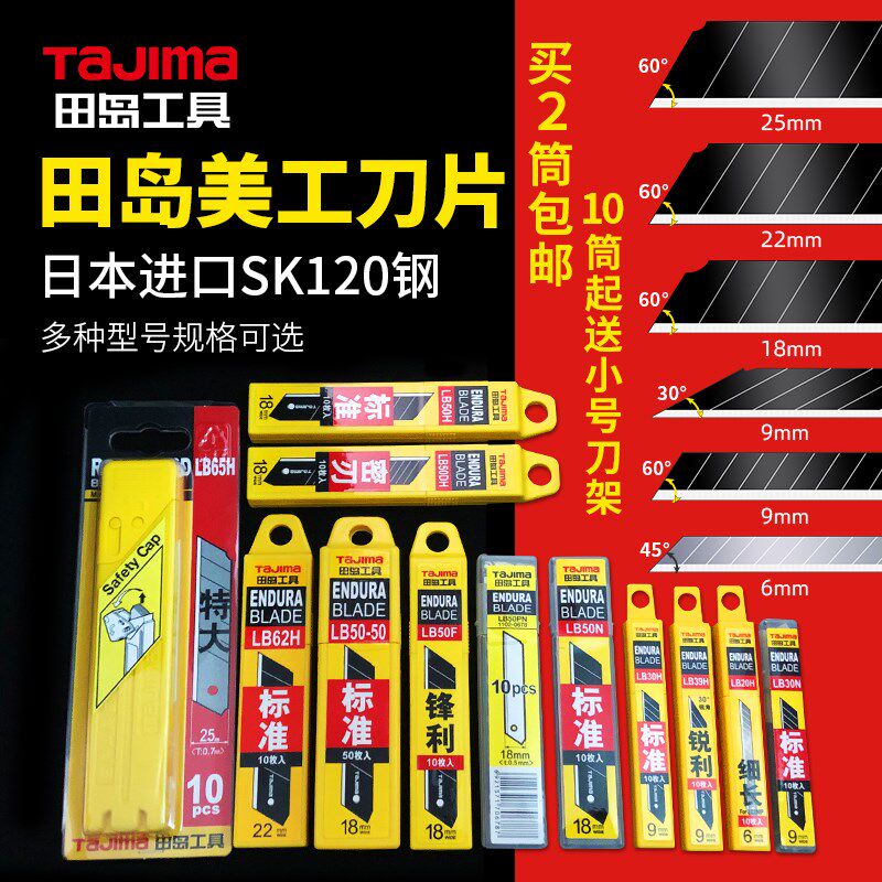 田岛刀片美工刀壁纸刀片SK120钢 小号大号9mm18mm 工业用正品