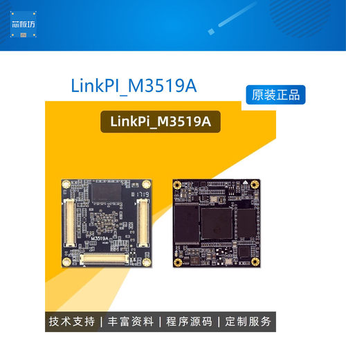 LinkPI_M3519A Hi3519A核心板 Sensor 编解码 H265 智能相机