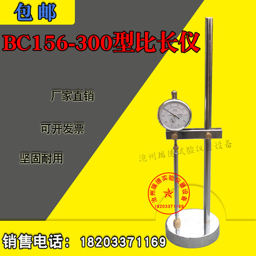 新标准 BC156-300型水泥砂浆比长仪水泥胶砂比长仪限制膨胀率测定