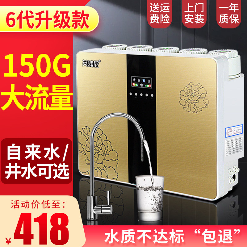 600G大流量家用净水器RO反渗透五级过滤自来水纯水直饮除垢净水机
