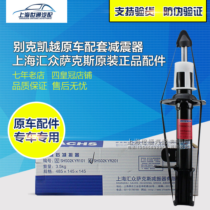 适用别克新老 凯越 HRV 宝骏730 前减震器 后减震器 后避震器