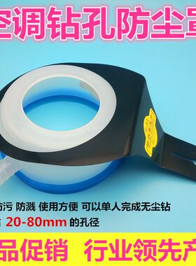 进生牌 空调水暖打孔防尘罩 空调钻孔防水罩循环电钻防尘防水套装