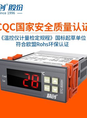 精创STC-8000H温控器冰柜冷库冰箱超温报警温度控制器数显温控仪
