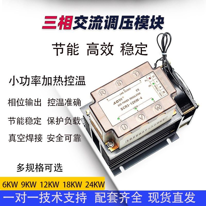 奥仪SCR3-12KW-4三相电力调整器SCR鞋服机械食品包装加热烘干控温