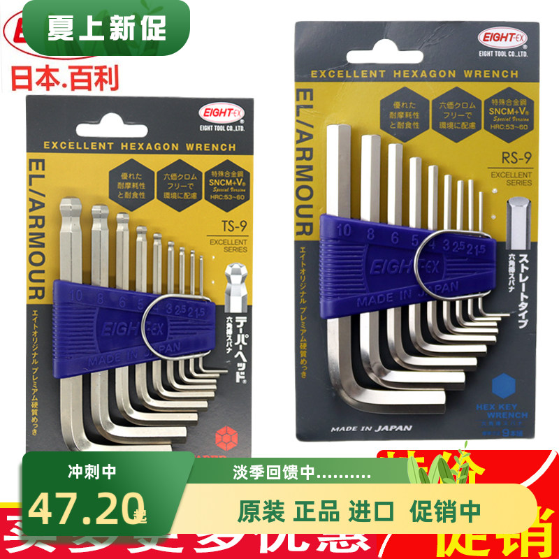 eight百利内六角扳手套装日本进口钻石头平头六棱内方螺丝刀TS-7S