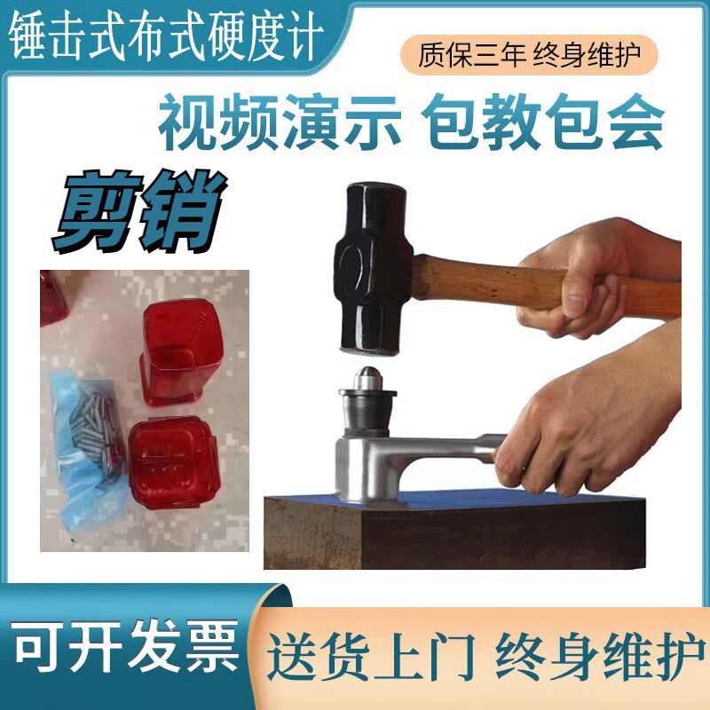 沈阳天星 布氏硬度计PHB-1型锤击式布氏硬度计剪销式硬度计直销