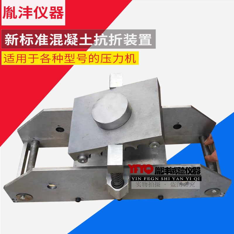 混凝土抗折装置混凝土抗折试块夹具砼抗折实验装置砼四点抗折夹具