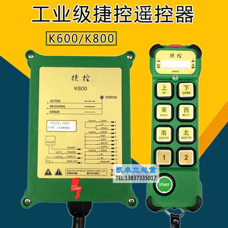 捷控遥控器K600 K800捷控工业遥控器6 8键行车急停遥控器