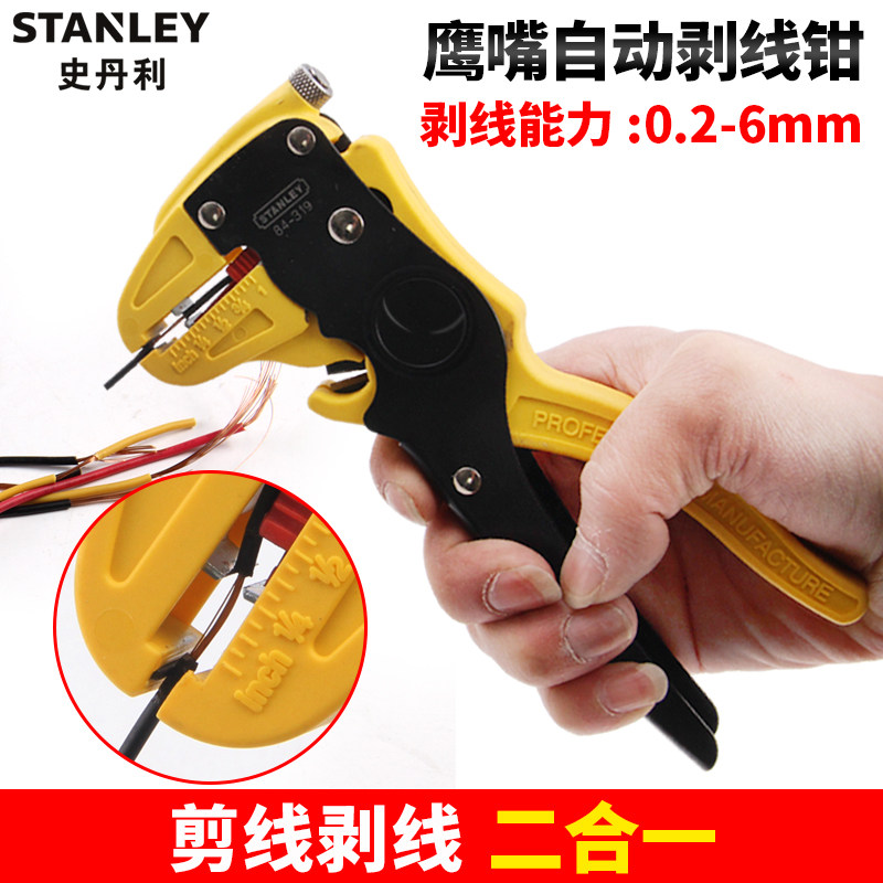 史丹利鹰嘴剥线钳全自动电工鸭嘴剥皮钳万用拨线器多功能剪线工具