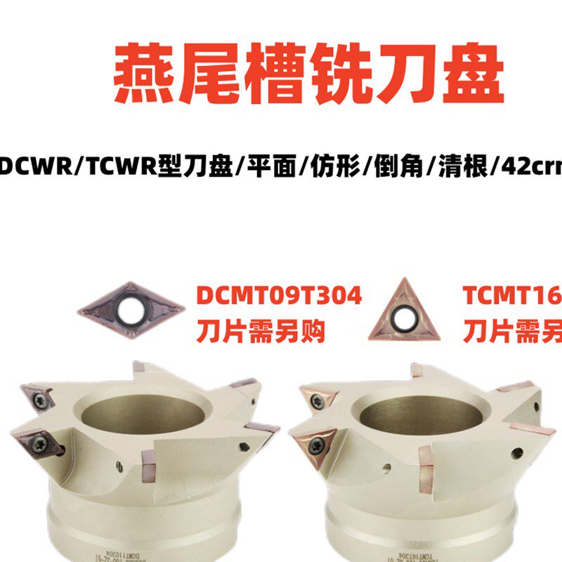 DCWR数控燕尾槽刀盘清根燕尾V槽铣刀盘TCWR内孔鸠尾刀盘55度60度