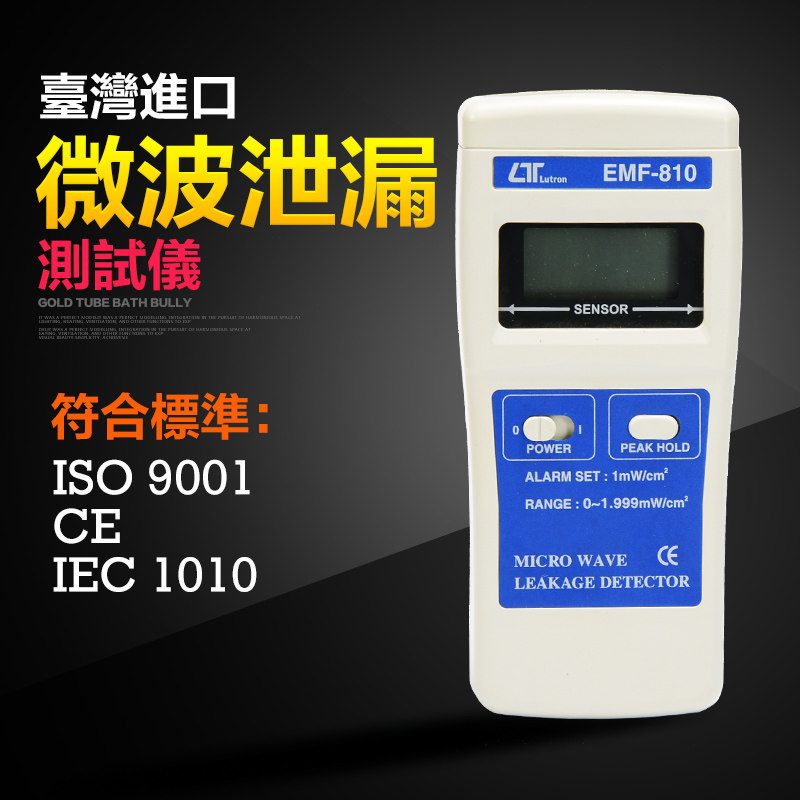 EMF-810进口手持式高频电磁辐射检测仪手机微波炉/wifi辐射测试仪