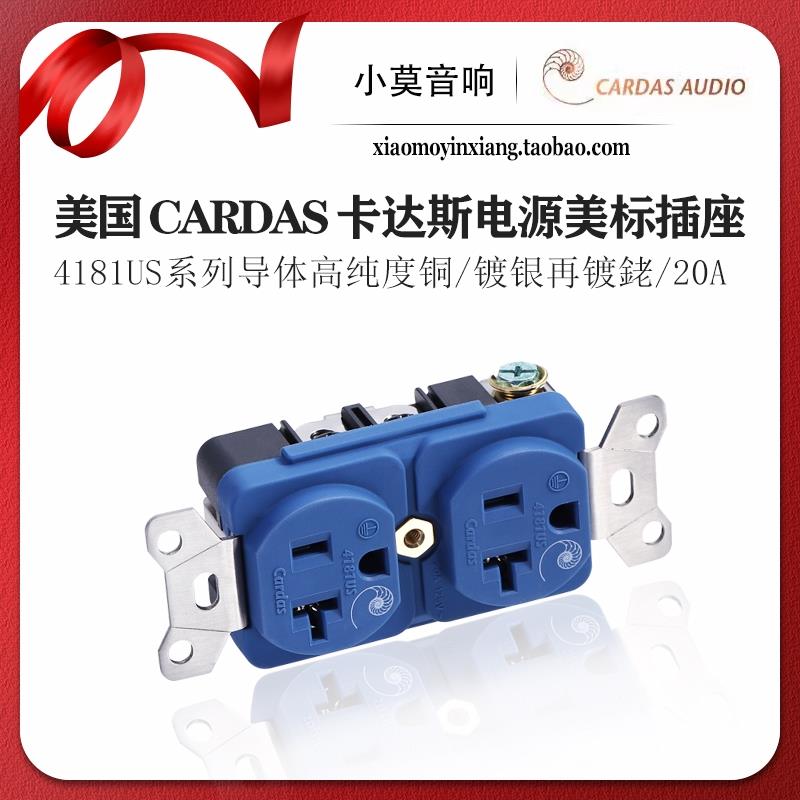 美国 CARDAS卡达斯 4181US系列 高纯度铜镀银再镀铑 美标电源插座