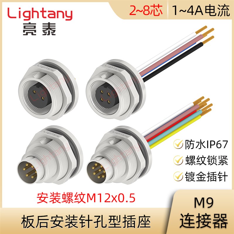 M9-F F1-P 2 3 4 5 6 7 8芯板后安装针孔型焊线式插座防水连接器