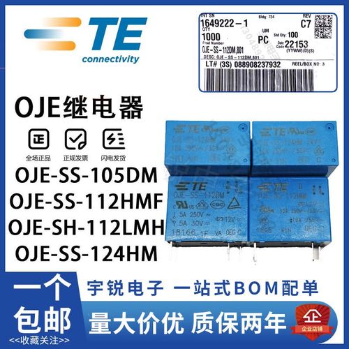 泰科继电器OJ OJT OJE-SS SH-105 112 124 HM DM LM HMF LMH