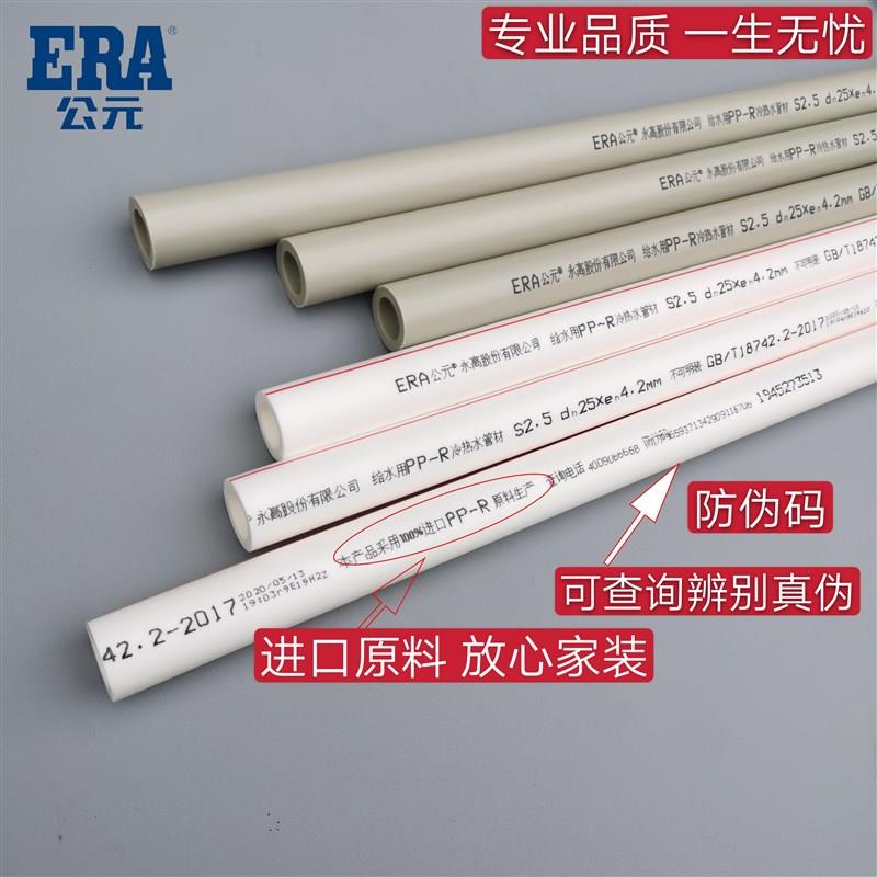 公元PPR水管20 25 32 40 50冷热水管材配件4分 6分高端家装热熔管