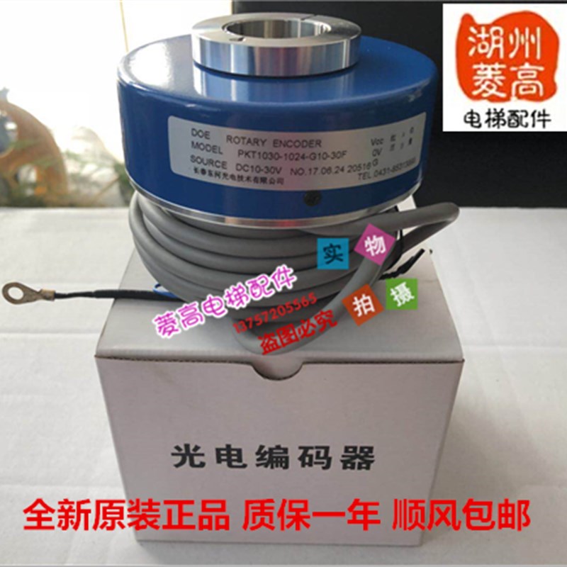 PKT1030-1024-G10/C10-30F全新原装长春东河牌光电编码器电梯配件