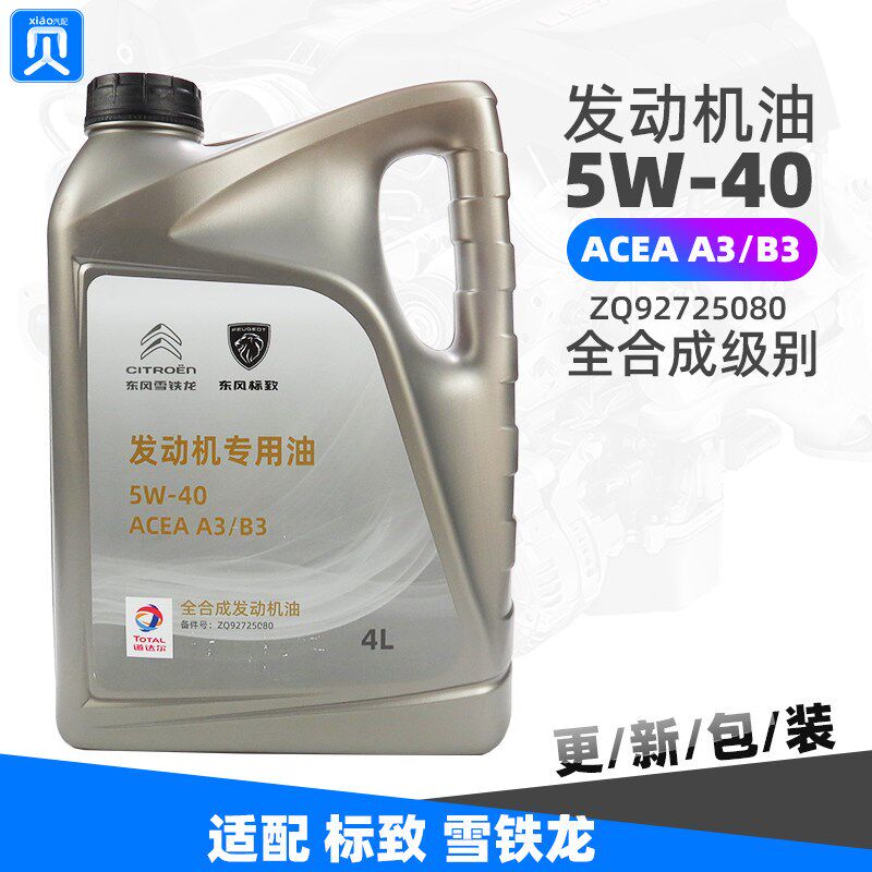 道达尔适配标致3008雪铁龙C5世嘉 408 308 508原厂全合成机油5W40