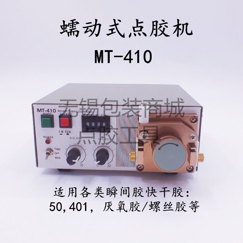 蠕动式自动点胶机瞬干快干厌氧胶滴胶机油墨水状MT-140打胶机