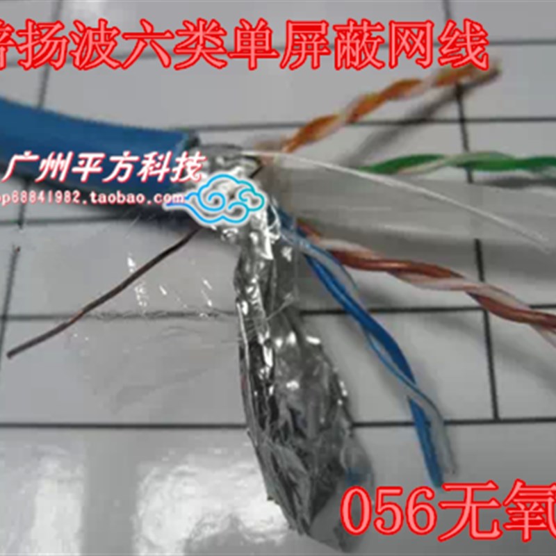 扬波 6类单屏蔽双绞网线 六类单屏蔽 无氧铜 0.56线径 达标线 - 实物图