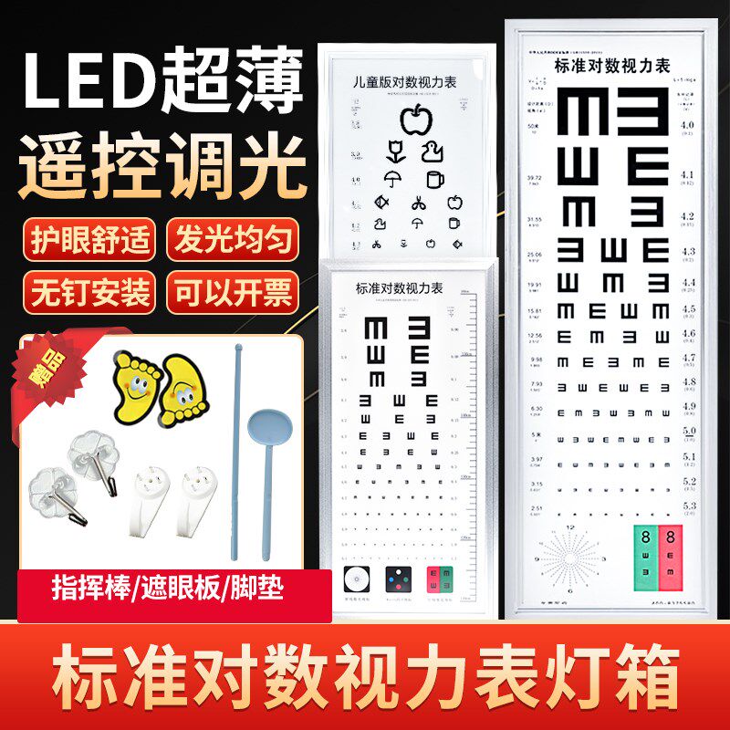 视力表灯箱国际高清晰超薄幼儿园家用标准对数led成人儿童测视力
