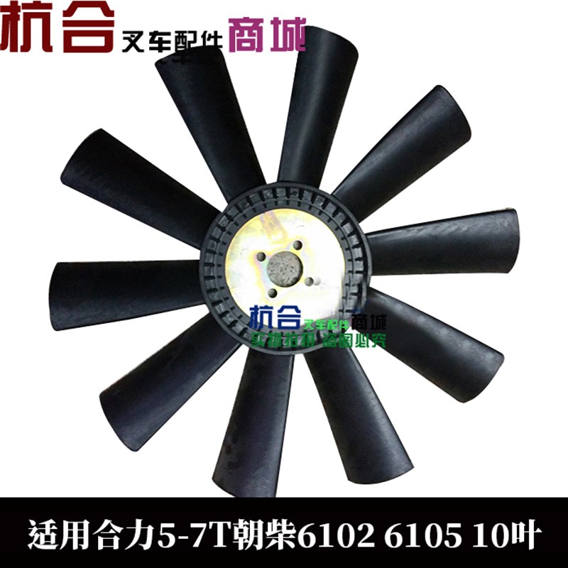 叉车配件 适用合力5T-7T吨 CY6102朝阳发动机配件 风扇叶10片