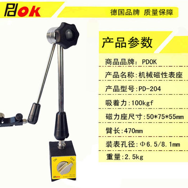 PDOK磁性表座 PD-204磁力表座百分表千分表较表座支架磁座