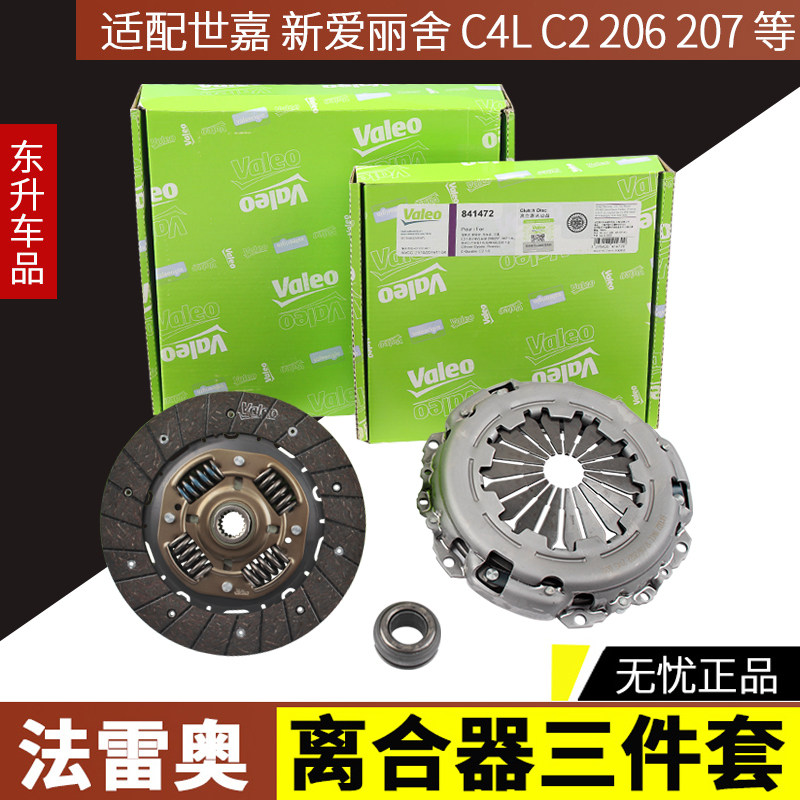 适配富康爱丽舍16V 308 C4L世嘉307 408 1.6 法雷奥 离合器三件套