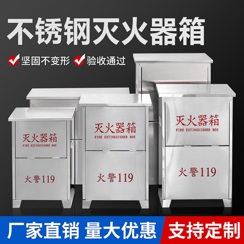 304不锈钢干粉灭火器箱2祇装4公斤消防箱5kg水基二氧化碳201商场