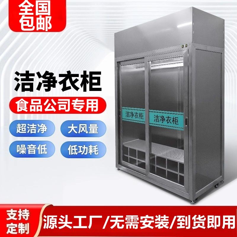 304不锈钢洁净衣柜食品公司百级FFU消毒更衣柜员工除尘防静电鞋柜