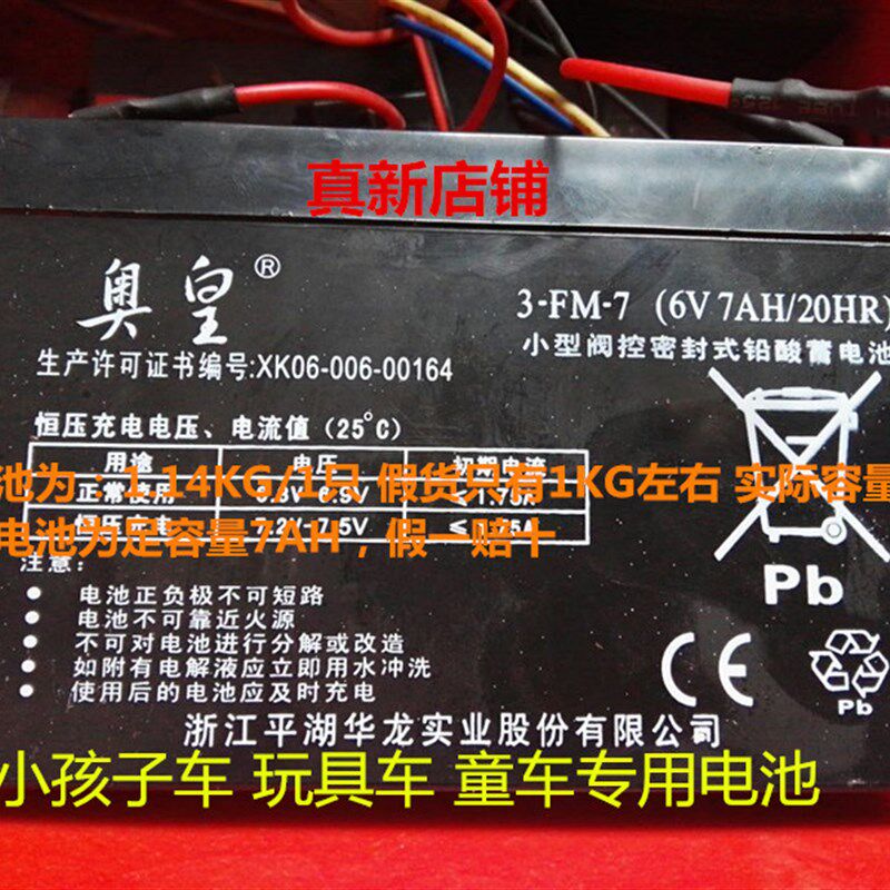 奥皇蓄电池 3-FM-7 (6V7AH/20HR)玩具车 童车 小孩子电动车用电池