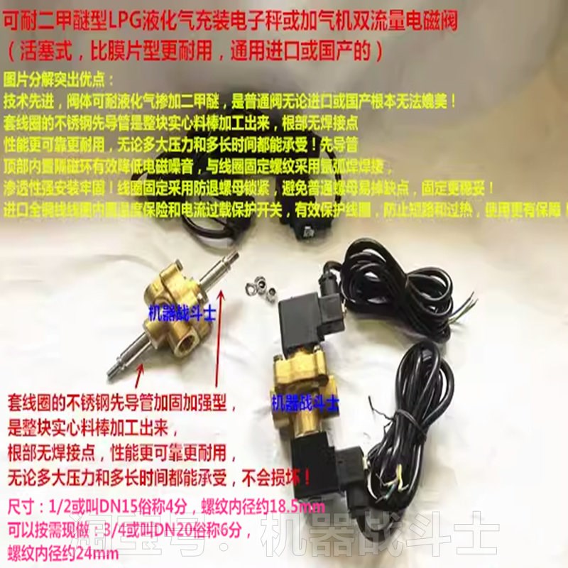 耐二甲醚LPG加气机/电子秤用双流量电磁阀(活塞式比膜片型耐用)