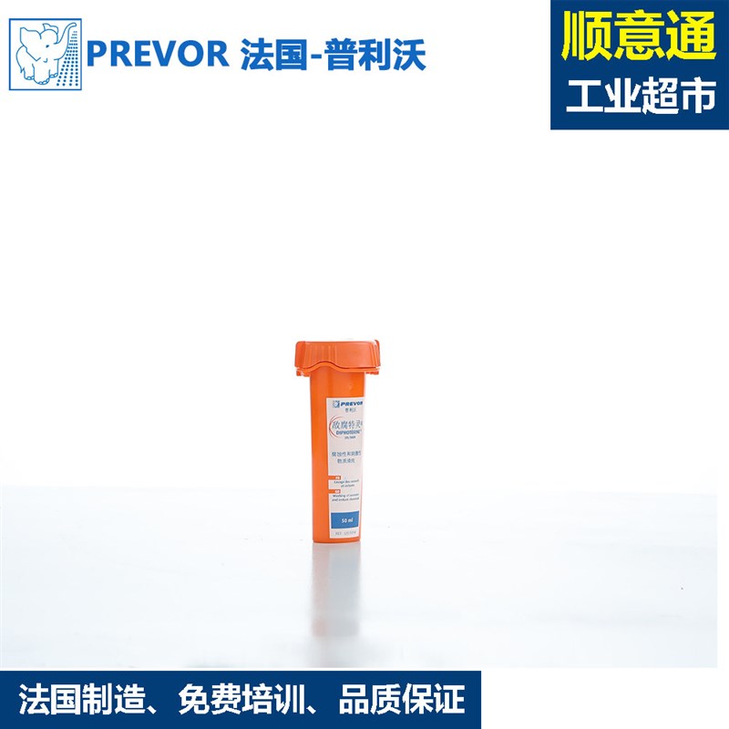普利沃敌腐特灵50ml便携式洗眼器 法国制眼部冲洗液