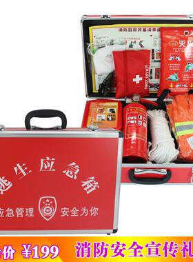 消防应急箱119日礼品消防月应急安全宣传品ZAL00720火灾逃生灾害