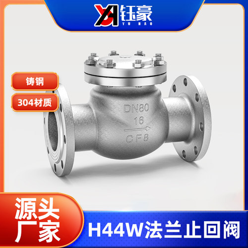 304不锈钢法兰止回阀旋啓式卧式止逆阀H44W/H铸钢阀门dn50 80 100