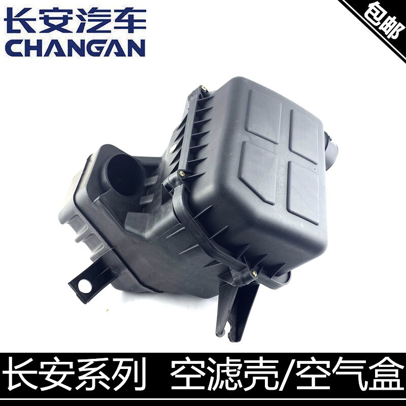 适用长安cs35/cs75逸动悦翔/v3/v5/v7cx20奔奔空滤壳总成空气盒