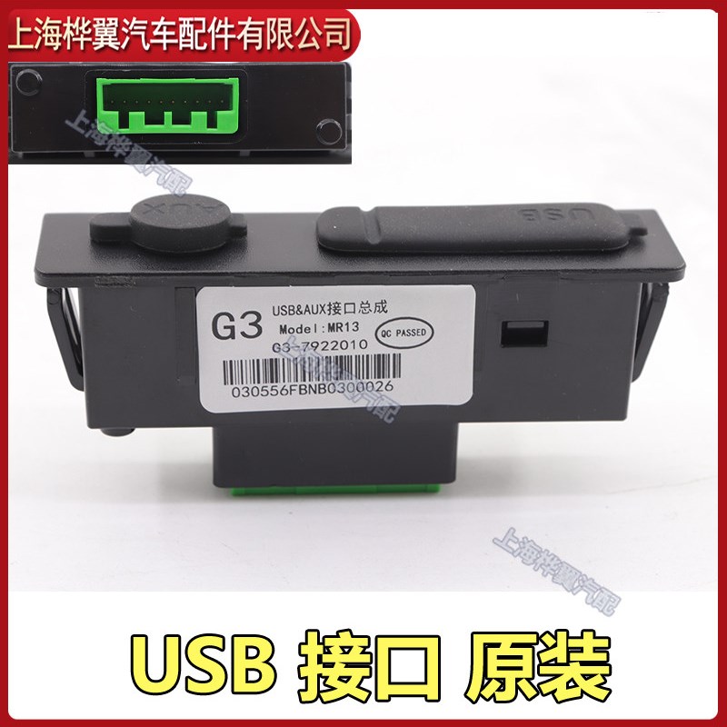 适用于比亚迪G3USB接头L3速锐G3RG6AUX接头音响音乐音频插头原装