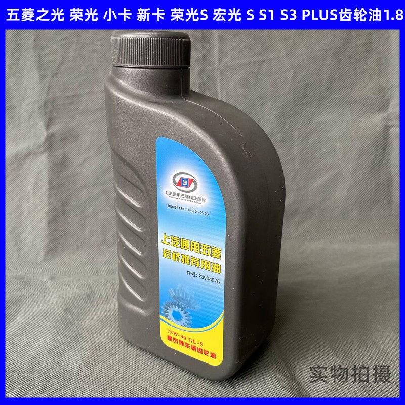 重负荷齿轮油五菱宏光 S S1 S3 PLUS后桥油荣光 新卡齿轮差速器油