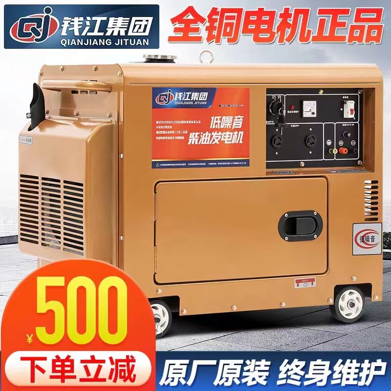 钱江集团柴油发电机5KW/6/8/10千瓦小型单相220V三相380V静音家用