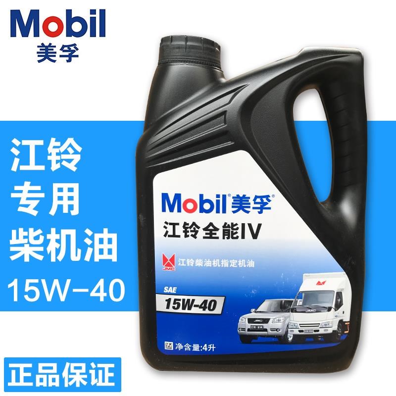 美孚柴机油江铃全能IV适用于宝典全顺顺达凯运新世代福田皮卡专用