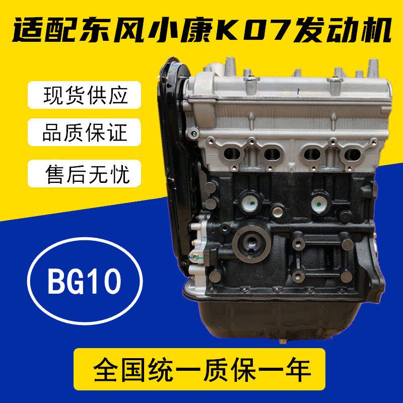 适用东风小康K07二代发动机466i-30 BG10 AF10-11凸机总成包邮