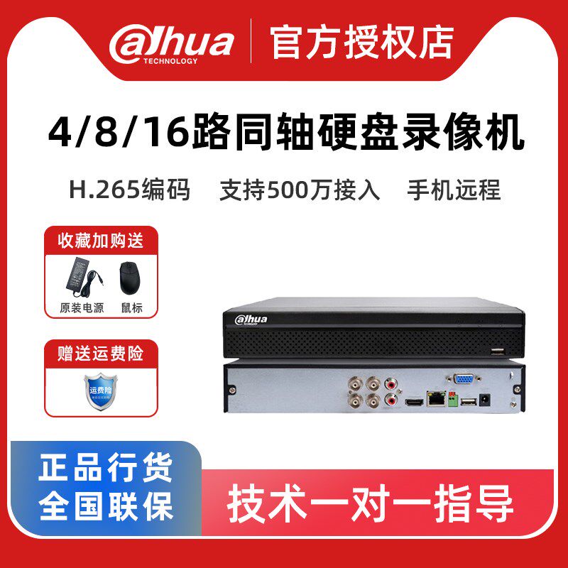 大华同轴模拟4/8/16路录影机1080P多合一录影机远端监控DVR5104HS